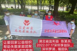 第6595个成功案例（湖北省监利市陈某兵回家）