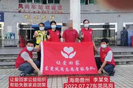 第6656个成功案例（海南儋州市李某免回家）