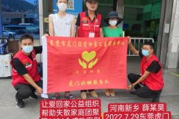 第6684个成功案例（河南省新乡市薛某昊回家）