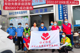 第6565个成功案例（湖南省祁东市曾某回家）