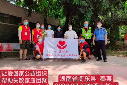 第6655个成功案例（湖南省衡东县秦某回家）