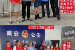 第6696个成功案例（河南禹县董某志回家）