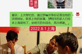 第6703个成功案例（湖北襄阳罗某洋回家）