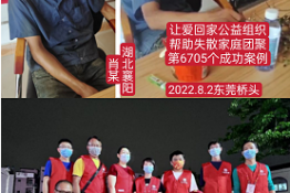 第6705个成功案例（湖北襄阳肖某回家）