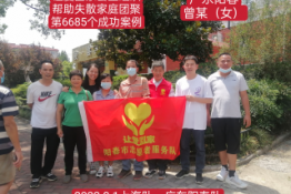第6685个成功案例（广东阳春曾某回家）
