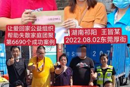 第6690个成功案例（湖南省祁阳王皆某回家）