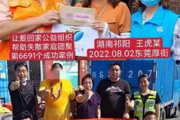 第6691个成功案例（湖南祁阳王虎某回家）
