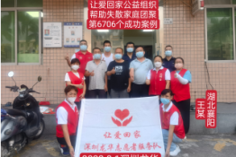 第6706个成功案例（湖北襄阳王某回家）