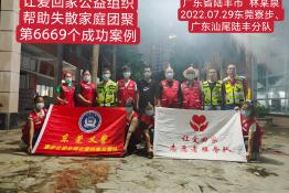 第6669个成功案例(广东陆丰林某泉回家）