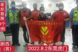 第6709个成功案例(贵州黔西黄某妹回家）