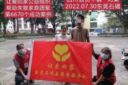 第6670个成功案例（四川省资中县刘某回家）