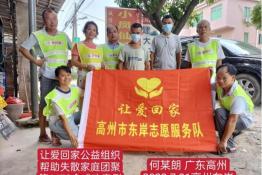 第6679个成功案例（广东高州何某朗回家）