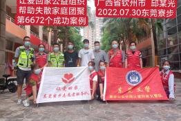 第6672个成功案例（广西省钦州市邱某光回家）