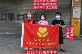 第6678个成功案例（湖北武穴朱某海成功回家）