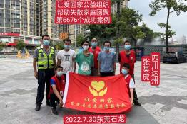第6676个成功案例（四川省达州市张某虎回家）