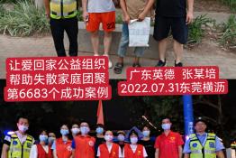 第6683个成功案例(广东省英德市张某培回家）