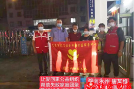 第6719个成功案例（湖南省永州市唐某维回家）