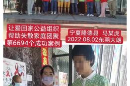 第6694个成功案例（宁夏省德隆县马某虎回家）