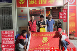 第6717个成功案例（陕西省南郑县赵某回家）