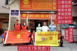 第6735个成功案例(湖南邵阳姜某恒回家）