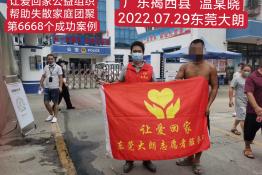 第6668个成功案例（广西揭西温某晓回家）