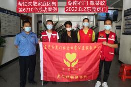 第6710个成功案例(湖南省石门县覃某政成功回家）