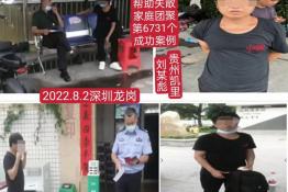 第6731个成功案例(贵州凯里刘某彪回家）