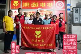 第6739个成功案例(重庆南川陈某回家）