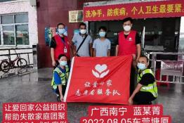 第6727个成功案例（广西南宁兰某菁回家）