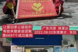第6697个成功案例（广东河源陈某达回家）