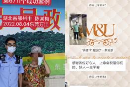 第6711个成功案例（湖北鄂州陈某梅回家）