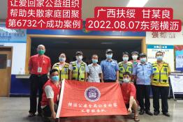 第6732个成功案例（广西狭绥甘某良回家）