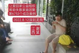 第6753个成功案例（江西谢某回家）