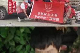 第6751个成功案例（云南普洱卫某明回家）