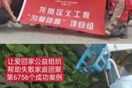 第6756个成功案例（广东化州蔡某文回家）