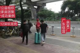 第6754个成功案例（广东信宜余某广回家）