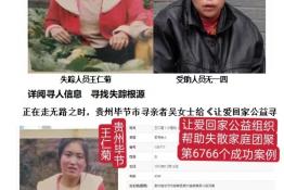 第6766个成功案例(贵州毕节王某菊）
