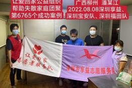 第6765个成功案例（广西柳州市潘某江回家）