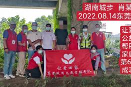 第6768个成功案例（湖南省城步苗族自治县肖某发回家）