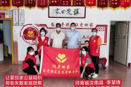 第6761个成功案例（河南省汝南县李某锋回家）