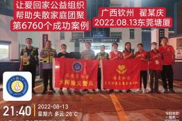 第6760个成功案例（广西钦州翟某庆回家）