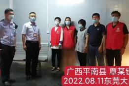 第6745个成功案例（广西平南县覃某钦回家）