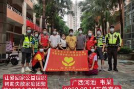 第6770个成功案例（广西省河池市韦某回家）