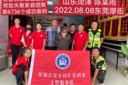 第6736个成功案例（山东省曹县陈某雨回家）