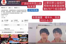 第6787个成功案例（广西钦州市灵山县施某慧回家）正向寻亲