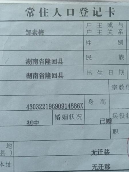 失踪人员邹素梅照片，让爱回家