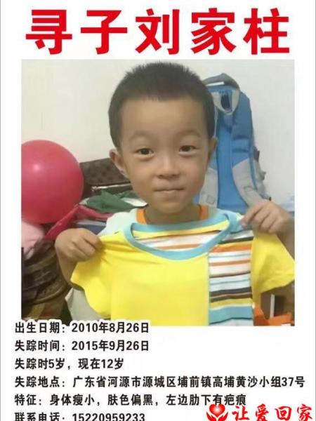 失踪人员刘家柱照片，让爱回家