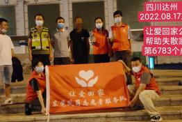 第6783个成功案例（四川省达州市刘某贵回家）