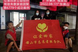 第6779个成功案例（广东省肇庆市植某花回家）