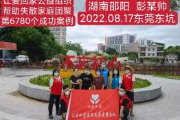 第6780个成功案例（湖南邵阳洞口县彭某帅回家）